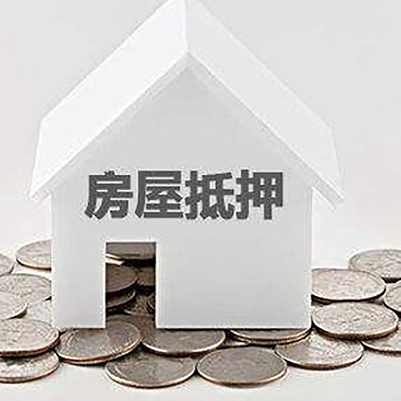 临桂房子抵押贷款条件|房产抵押贷款|住房抵押贷款