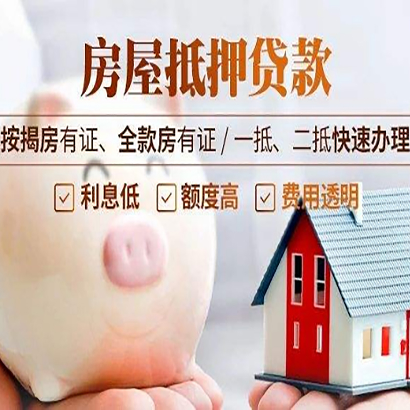 临桂房子抵押贷款条件|银行房屋抵押贷款|住房抵押贷款