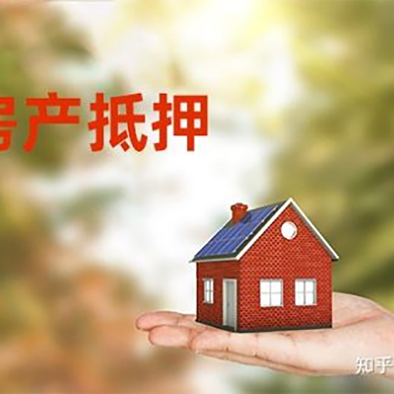 临桂房子抵押贷款额度|房产抵押贷款|住房抵押贷款