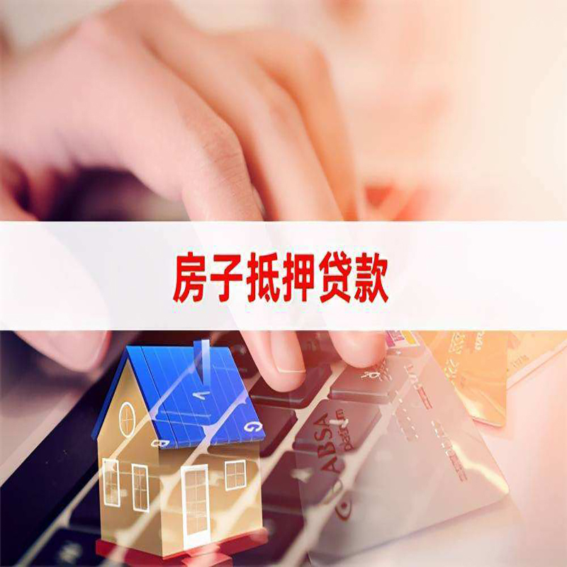临桂房产抵押贷款条件及注意事项
