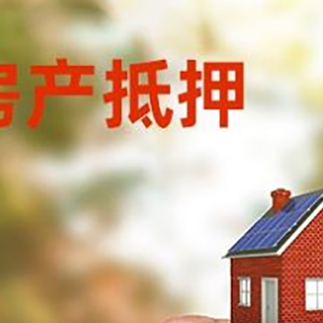 临桂房子二次抵押贷款的定义和条件分别是什么?