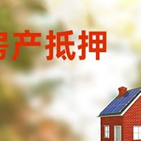 临桂房子抵押贷款什么时候下款?