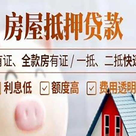 临桂房屋抵押贷款的详细流程有哪些?
