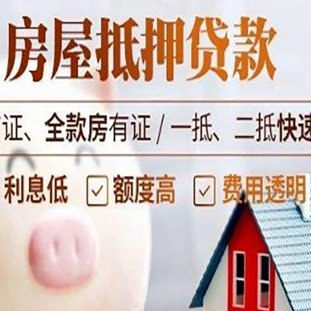 临桂房产抵押贷款注意事项