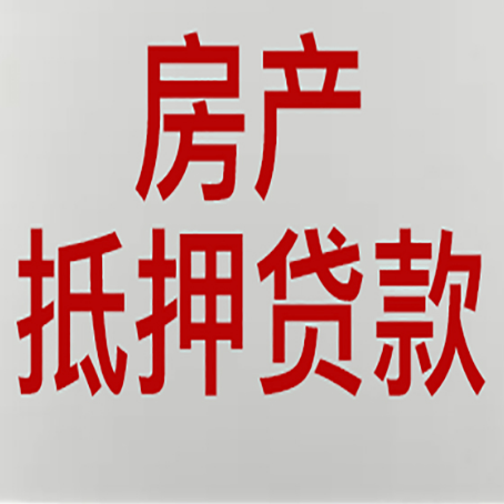 临桂农商银行经营抵押贷贷款要什么条件